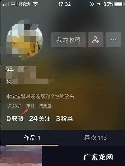 抖音地区怎么显示