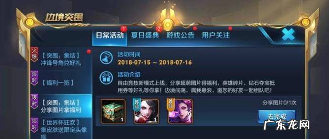 王者荣耀怎么分享活动图