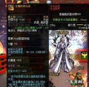 DNF剑帝装备攻略