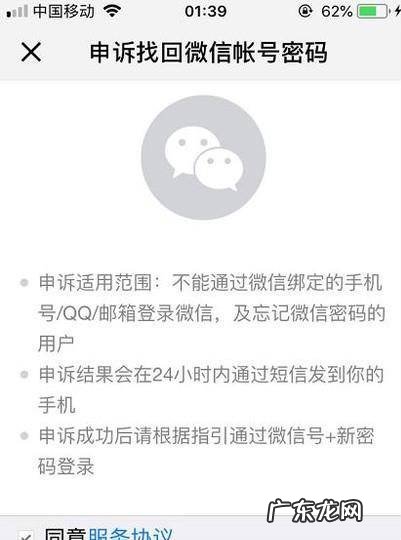 微信密码忘记登录不上没绑定手机怎么申诉回来