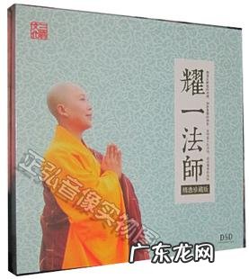耀一法师十首最好听的歌：愿得一心人,白首不相离