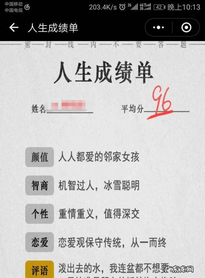 微信人生成绩单怎么测试