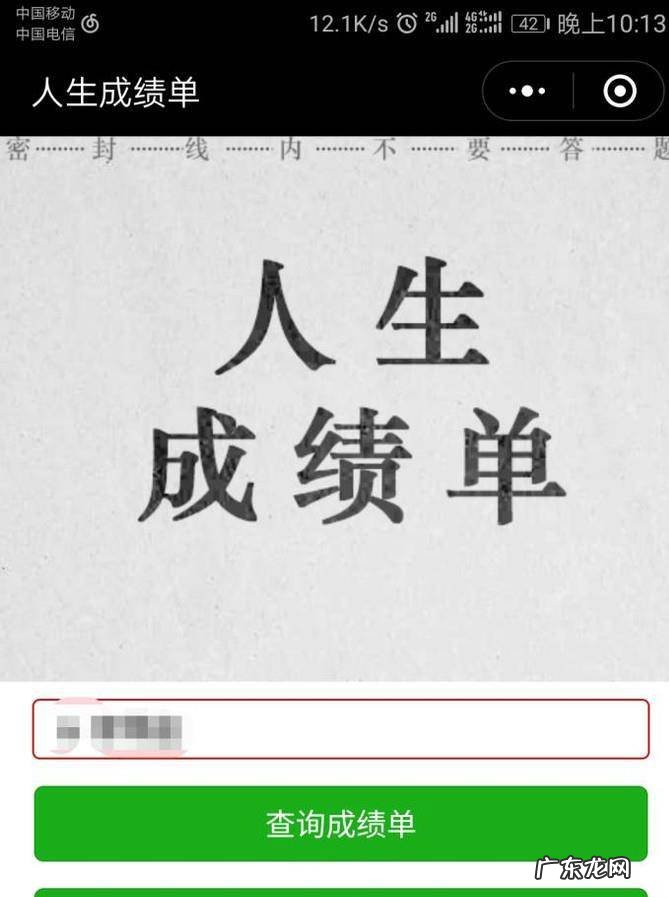 微信人生成绩单怎么测试