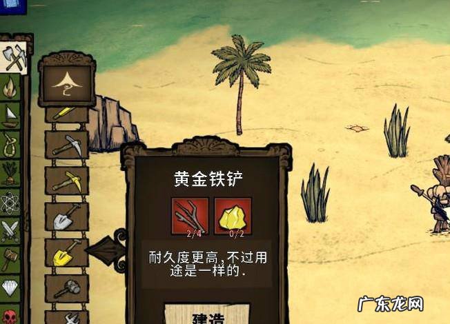 饥荒海滩怎么解锁铲子饥荒海难如何制作铲子