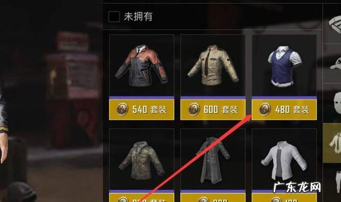 绝地求生刺激战场衣服怎么买