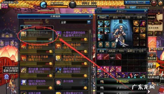 dnf史诗贪食装备如何获得