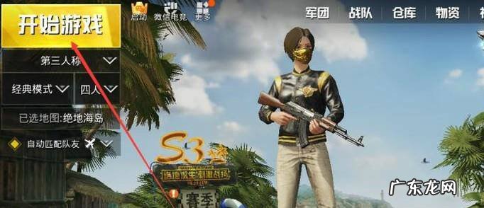 怎么在电脑安装刺激战场