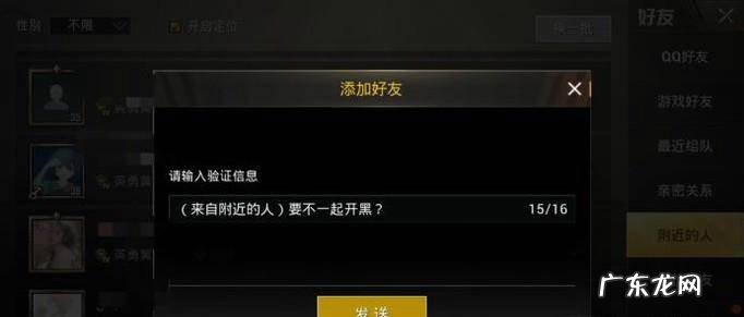 刺激战场怎样加附近人好友怎样和附近人一起玩