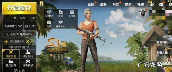 刺激战场怎样加附近人好友怎样和附近人一起玩