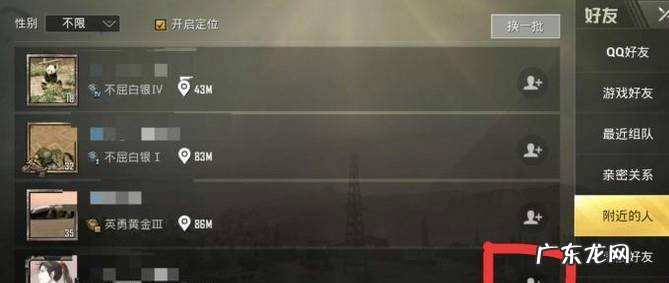 刺激战场怎样加附近人好友怎样和附近人一起玩