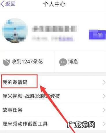 qq厘米秀邀请码在哪里可以找到