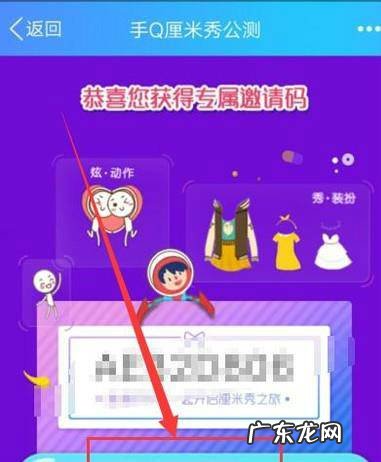 qq厘米秀邀请码在哪里可以找到