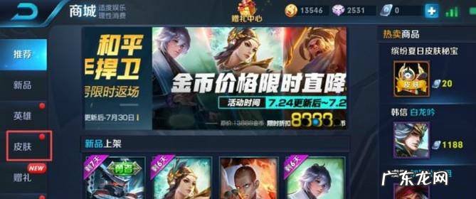 王者荣耀怎么看自己拥有的皮肤