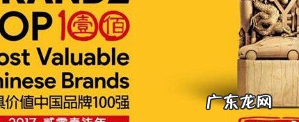 世界500强最新排名 最具价值中国品牌100强榜单