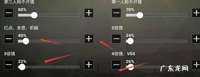 刺激战场开镜灵敏度调节