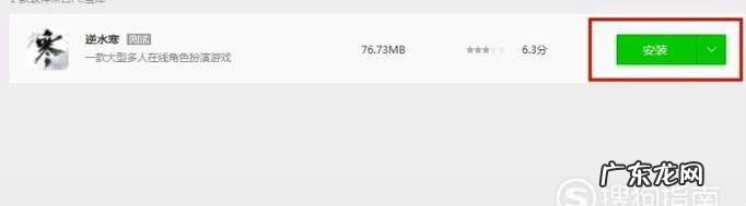 逆水寒怎么下载安装