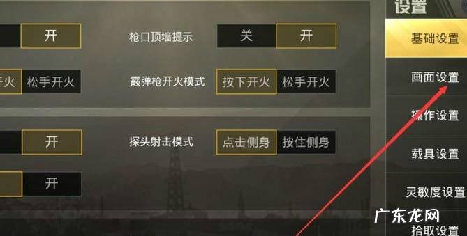 刺激战场怎么设置画面容易看清敌人