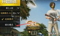 绝地求生战争模式怎么进