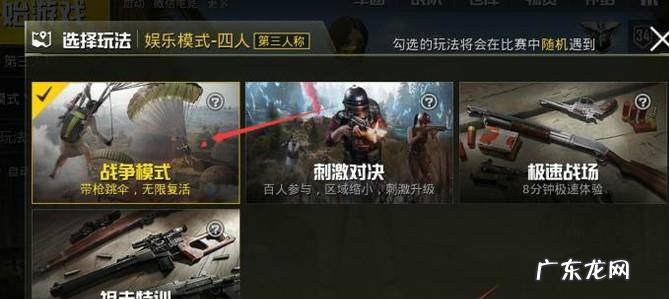 绝地求生战争模式怎么进