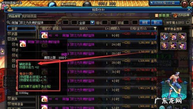 DNF辅助装备和魔法石附魔什么比较好