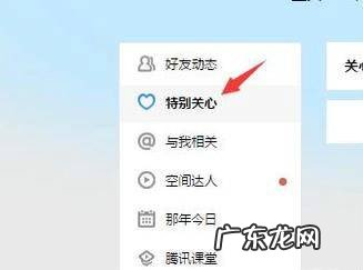 如何查看QQ中有几个特别关心自己的