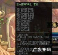 DNF平民奶妈打造混团装备