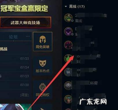 lol怎么显示不在线的好友