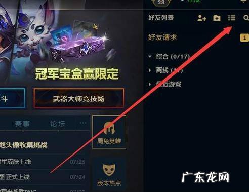 lol怎么显示不在线的好友