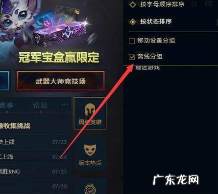 lol怎么显示不在线的好友