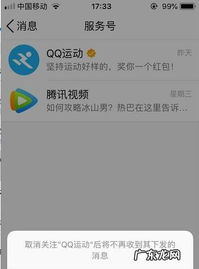 新版QQ怎样取消接受服务号的消息