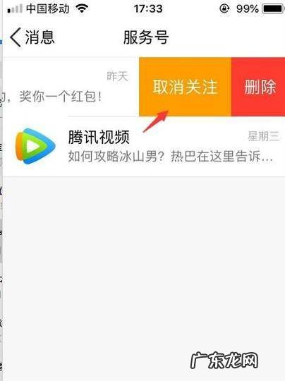 新版QQ怎样取消接受服务号的消息