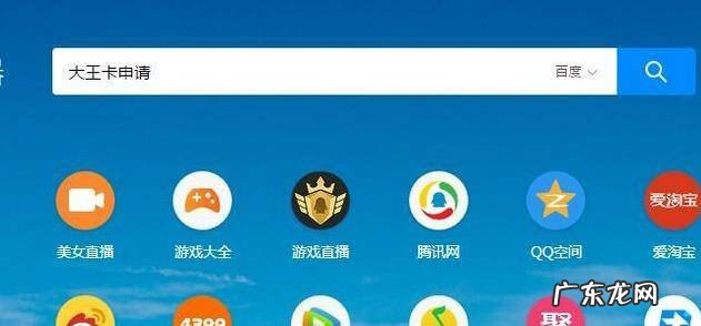 大王卡网上申请流程