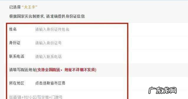 大王卡网上申请流程