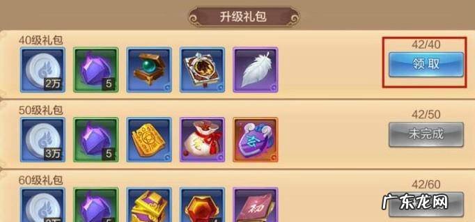 自由幻想手游如何领取升级礼包