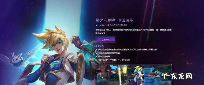 星之守护者伊泽瑞尔怎么得