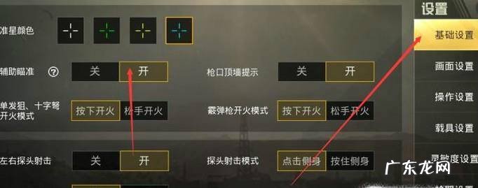 刺激战场怎样更换准星颜色样式怎样调狙击镜