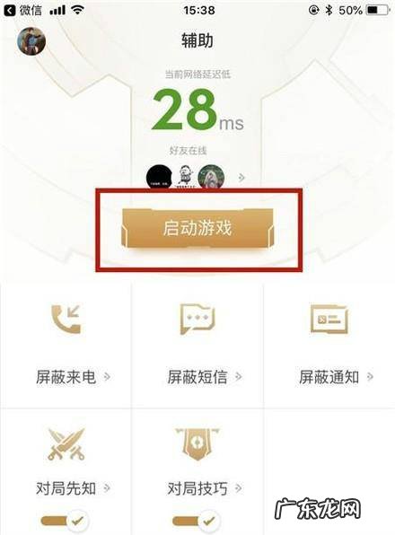 王者荣耀怎样打开对局先知