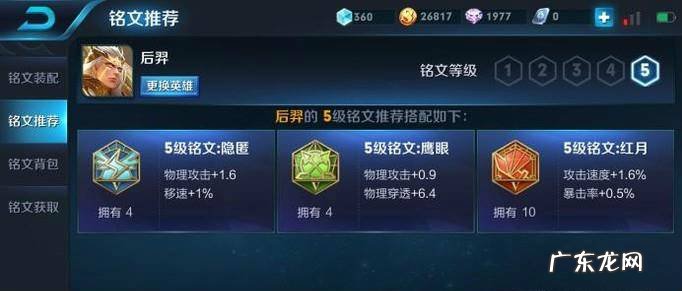 如何用好王者荣耀中的后羿