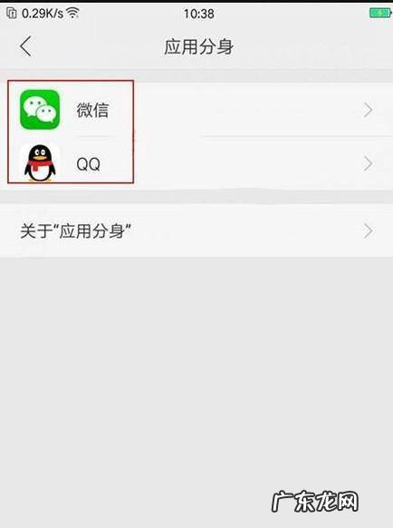 OPPOR15怎么设置应用分身双开