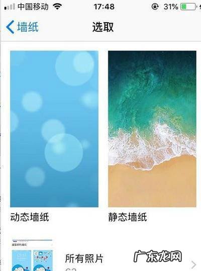iPhone苹果手机如何自定义设置墙纸