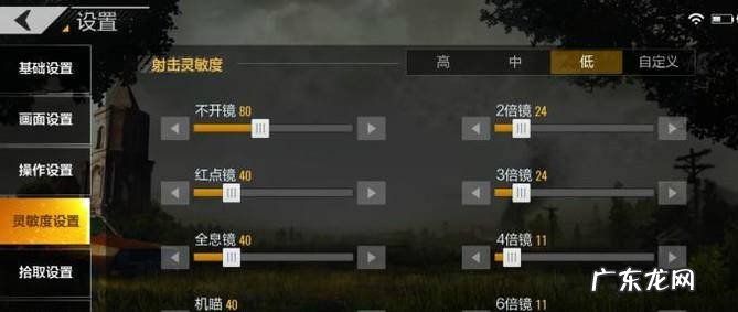 绝地求生全军出击灵敏度设置方法介绍