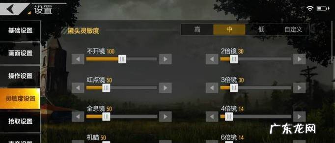 绝地求生全军出击灵敏度设置方法介绍