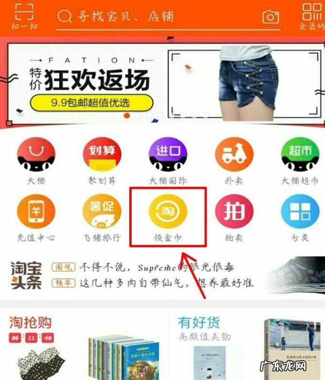 淘宝淘金币的获取方式和使用方法