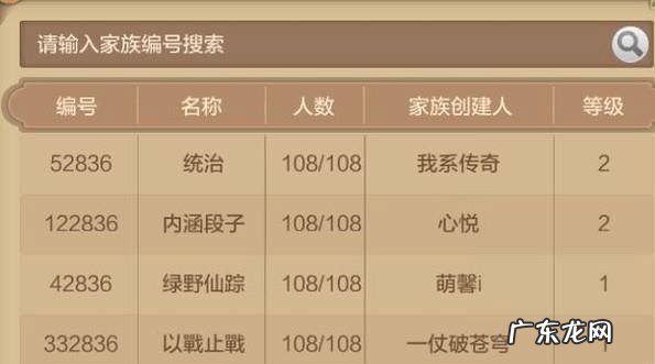 自由幻想手游如何加入家族