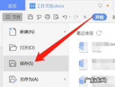 电脑上怎么编辑发文件,打开电脑上的Word2010文档