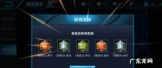 王者荣耀符文怎么合成