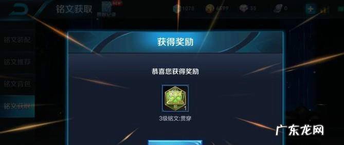 王者荣耀符文怎么合成