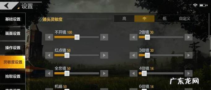 全军出击设置灵敏度