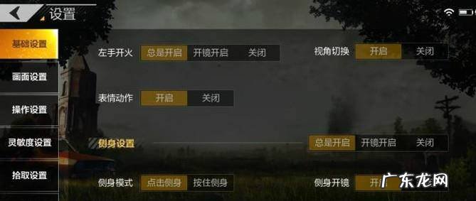 全军出击设置灵敏度