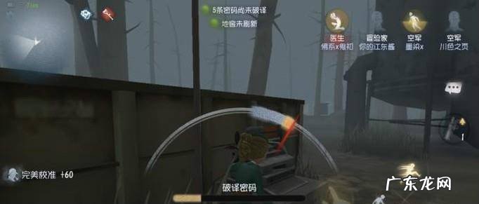第五人格怎么快速找到密码机破译判定怎么过